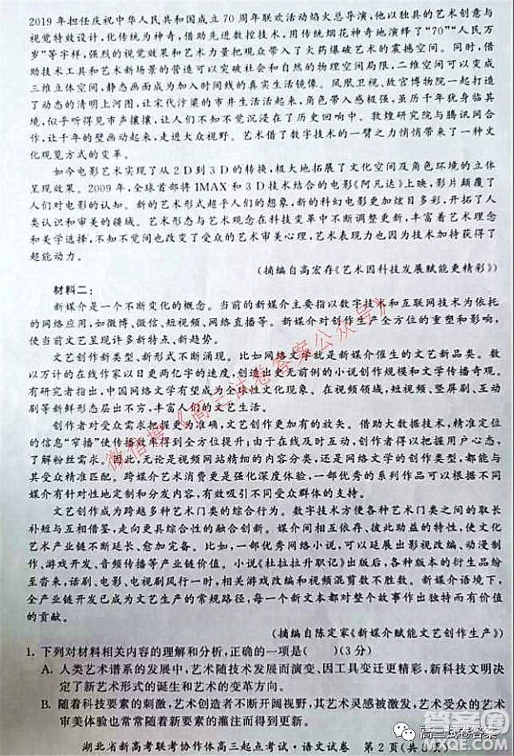 2021年湖北省新高考聯(lián)考協(xié)作體高三起點考試語文試卷及答案