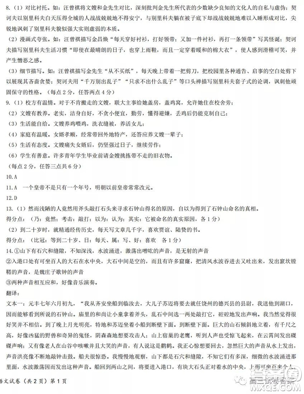 2021年湖北省新高考聯(lián)考協(xié)作體高三起點考試語文試卷及答案