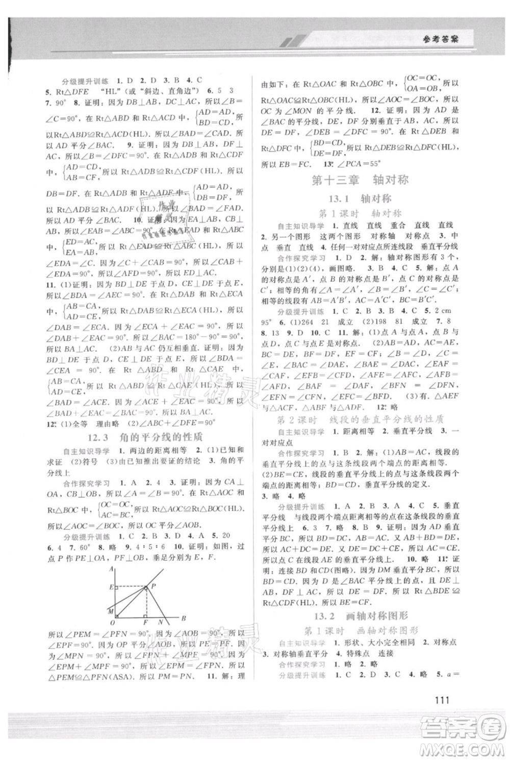 廣西師范大學(xué)出版社2021新課程學(xué)習(xí)輔導(dǎo)八年級上冊數(shù)學(xué)人教版參考答案