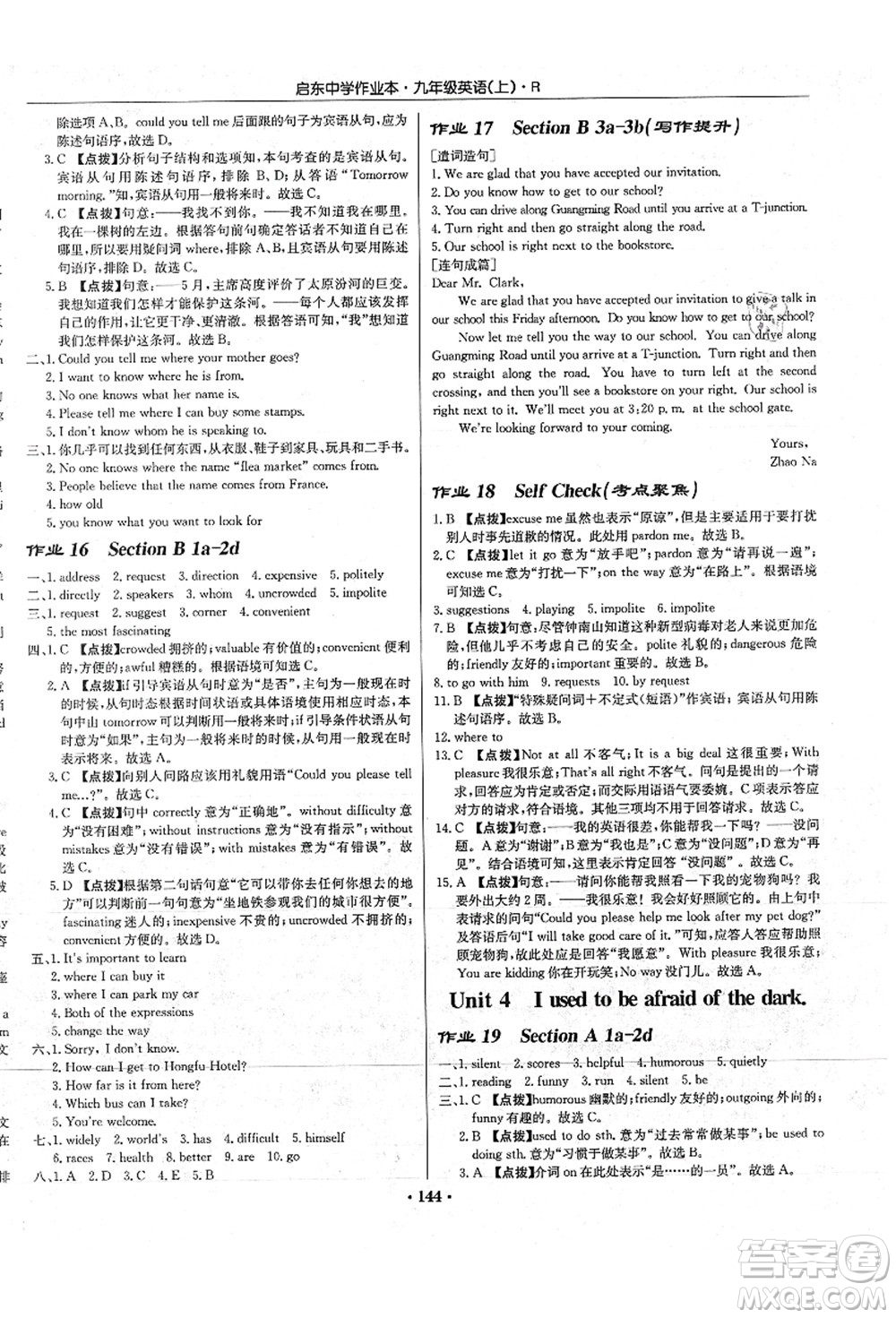 龍門書局2021啟東中學(xué)作業(yè)本九年級英語上冊R人教版答案