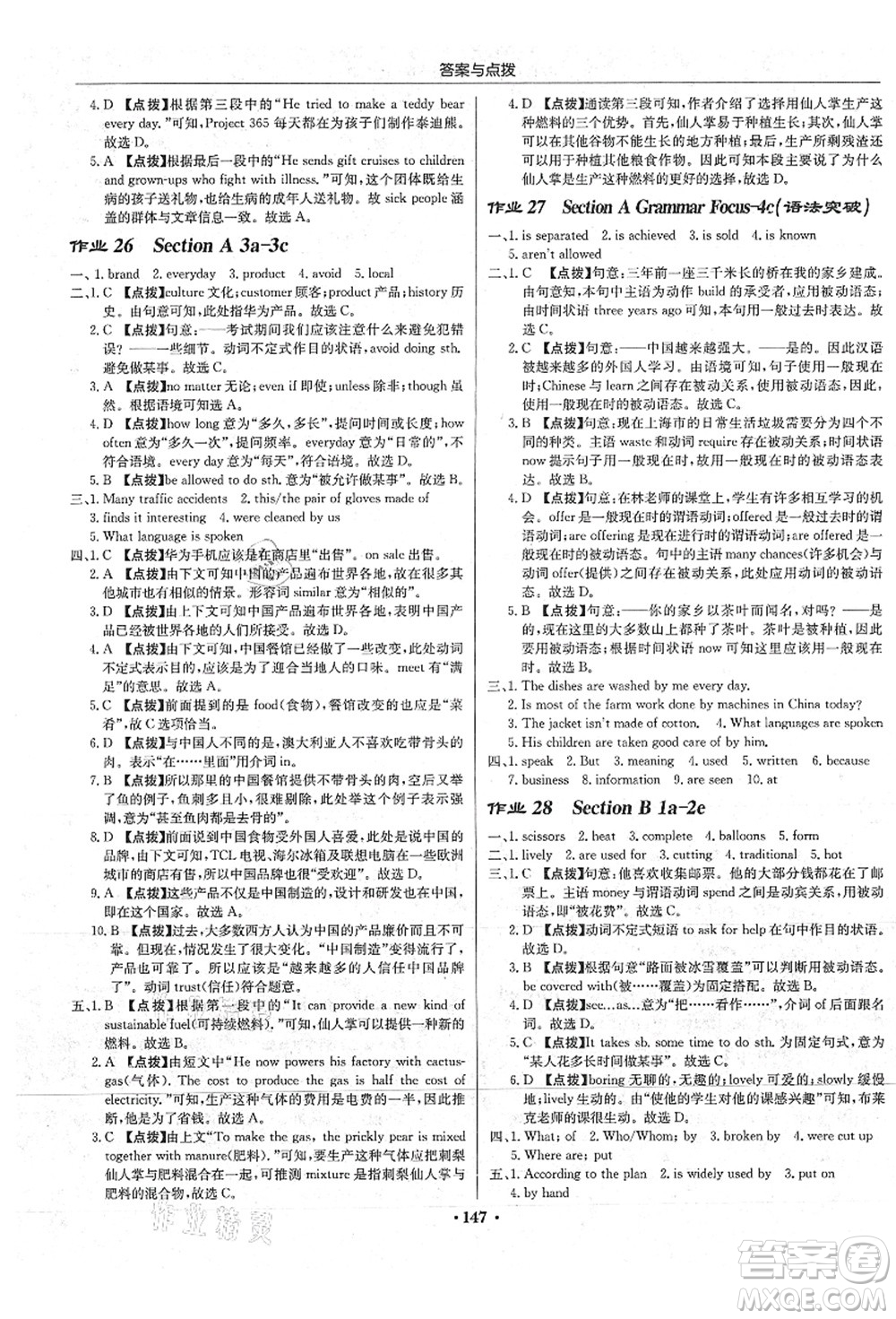 龍門書局2021啟東中學(xué)作業(yè)本九年級英語上冊R人教版答案