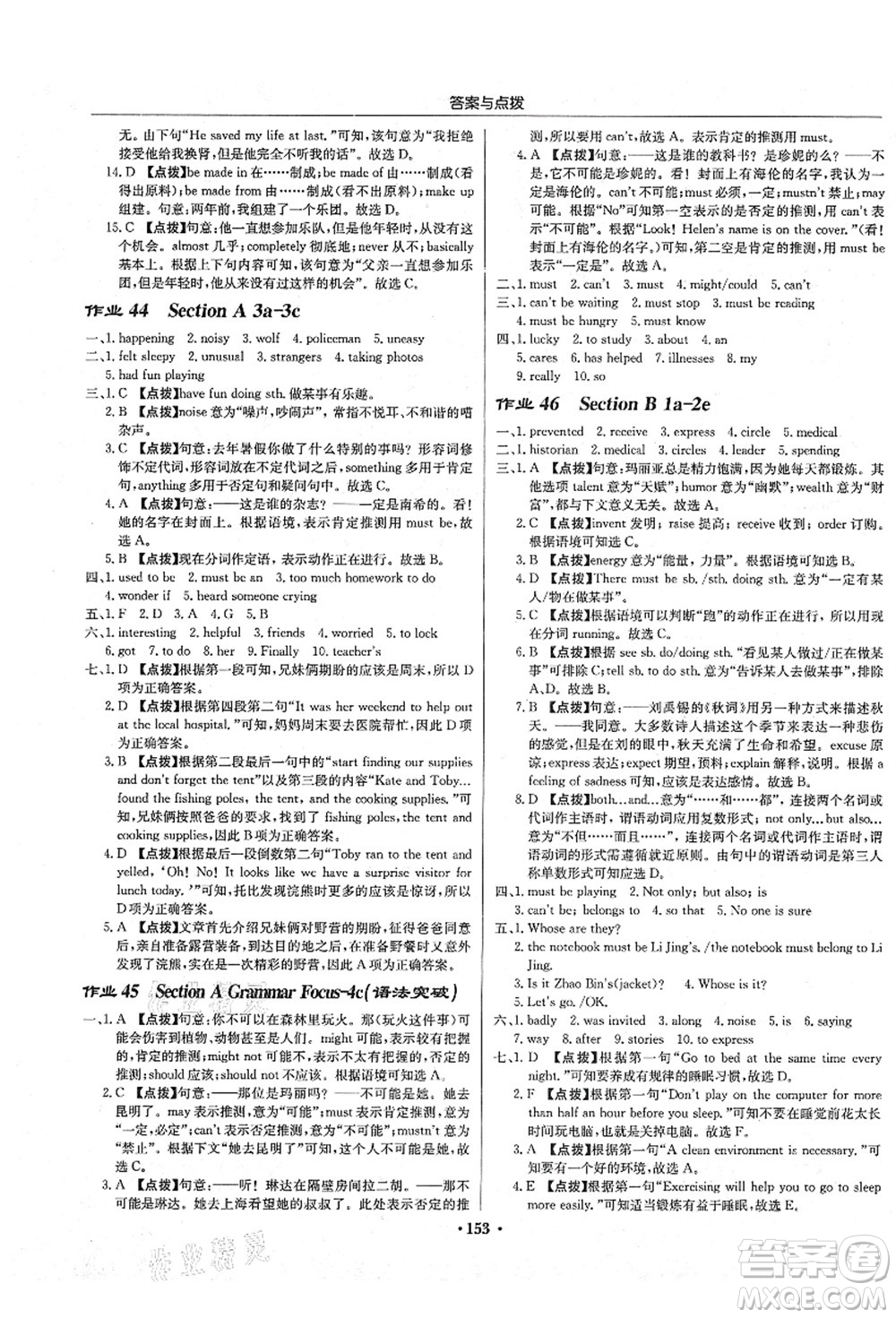 龍門書局2021啟東中學(xué)作業(yè)本九年級英語上冊R人教版答案