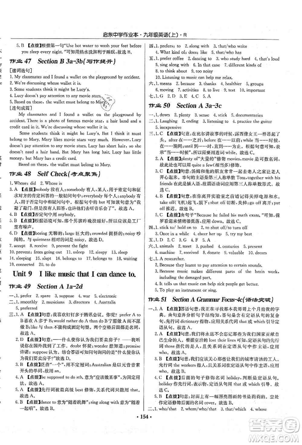 龍門書局2021啟東中學(xué)作業(yè)本九年級英語上冊R人教版答案