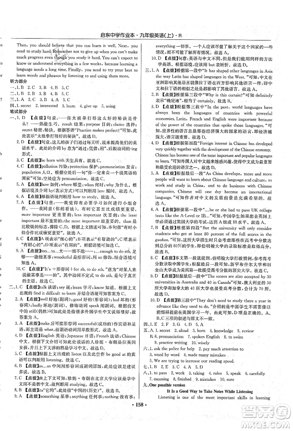 龍門書局2021啟東中學(xué)作業(yè)本九年級英語上冊R人教版答案