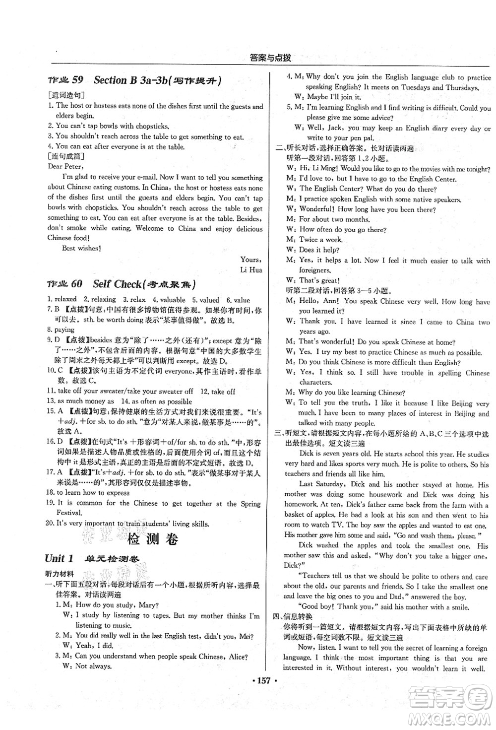 龍門書局2021啟東中學(xué)作業(yè)本九年級英語上冊R人教版答案