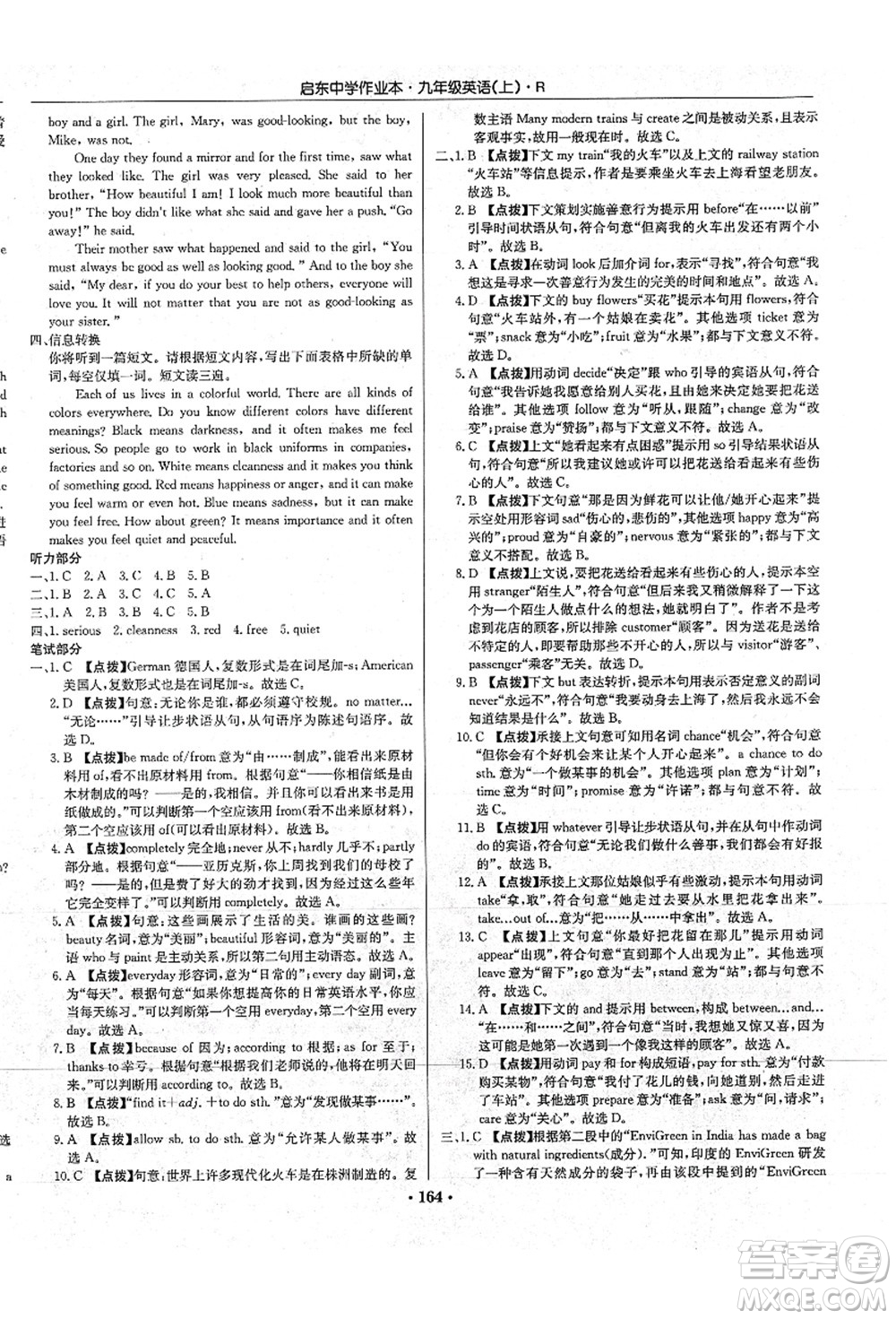 龍門書局2021啟東中學(xué)作業(yè)本九年級英語上冊R人教版答案