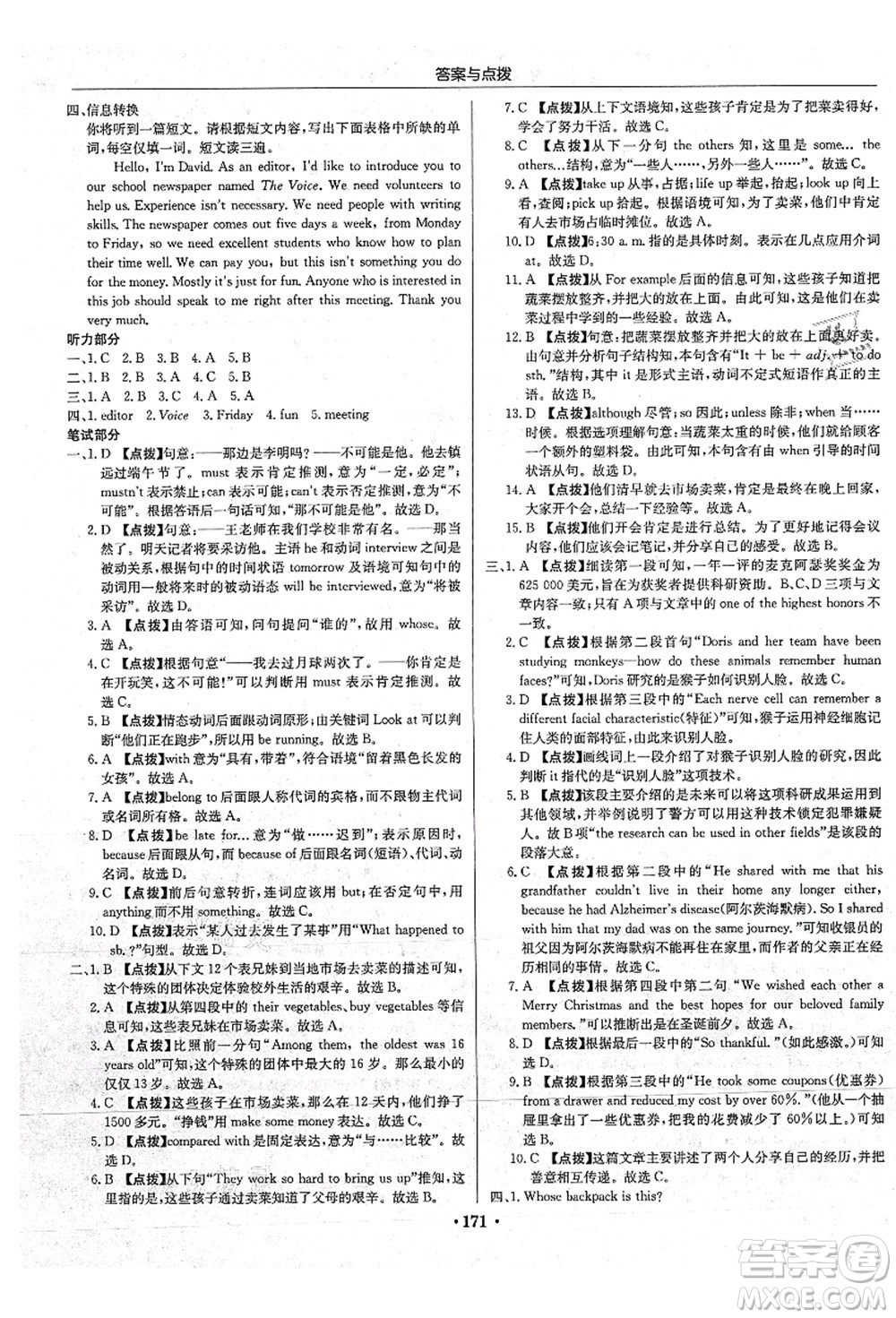 龍門書局2021啟東中學(xué)作業(yè)本九年級英語上冊R人教版答案