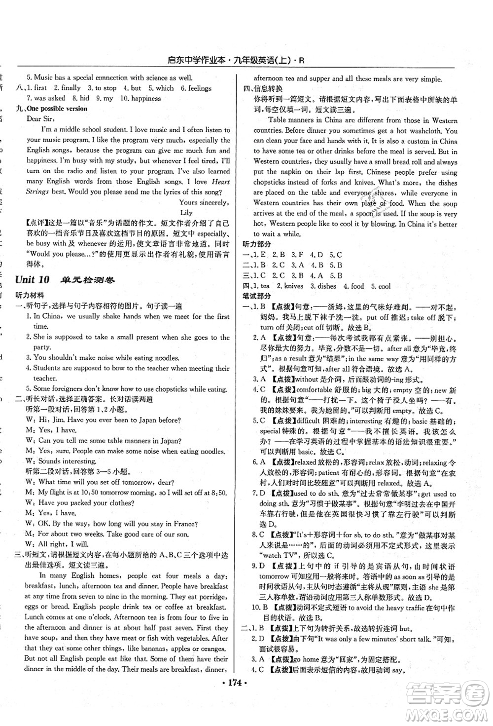 龍門書局2021啟東中學(xué)作業(yè)本九年級英語上冊R人教版答案