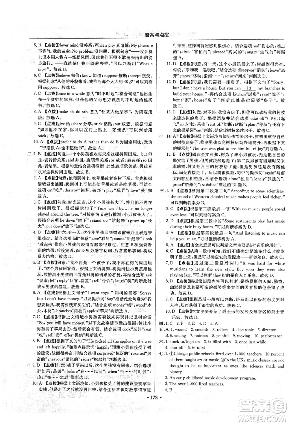 龍門書局2021啟東中學(xué)作業(yè)本九年級英語上冊R人教版答案