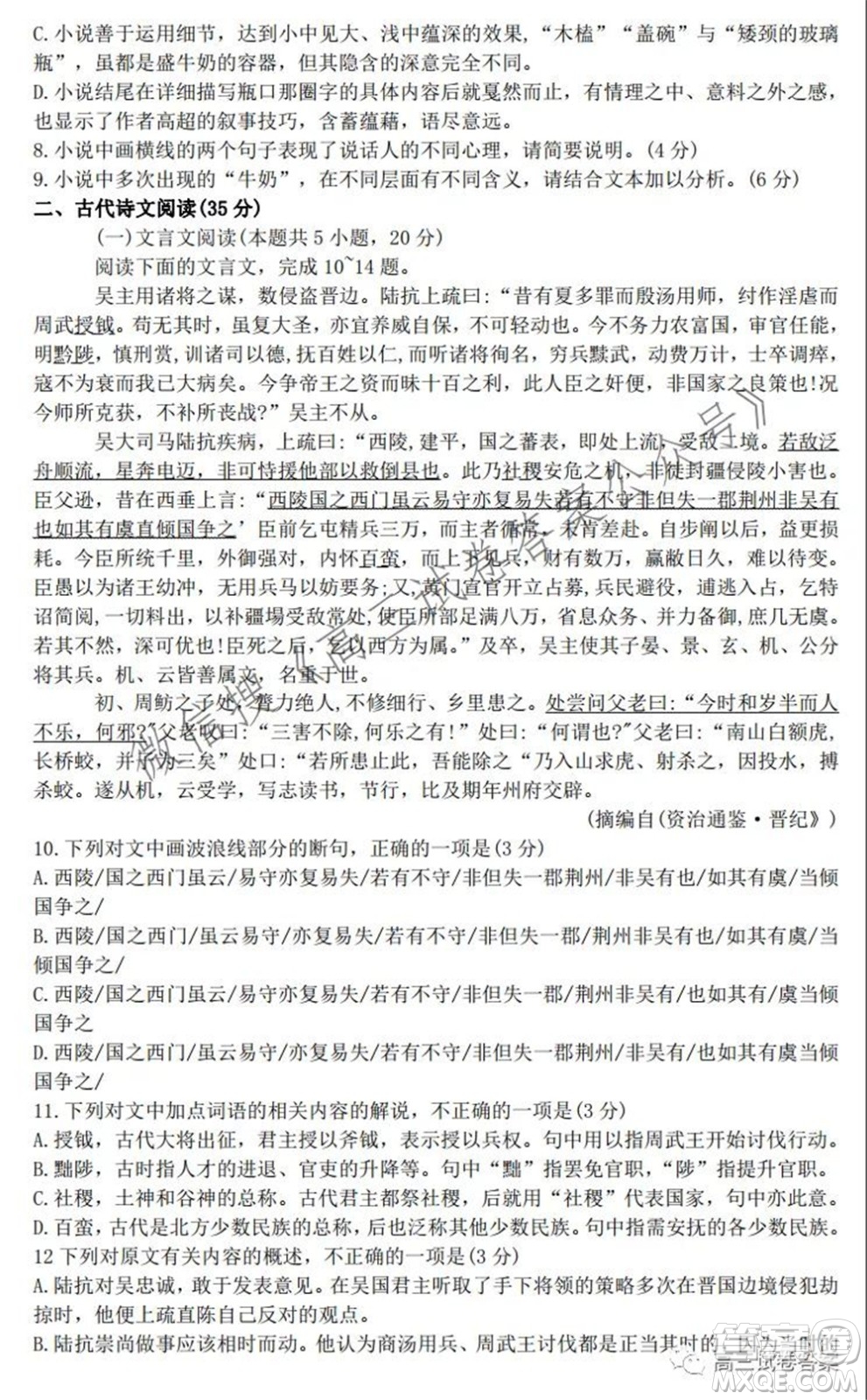 江蘇省2022屆百校聯(lián)考高三年級(jí)第一次考試語(yǔ)文試題及答案