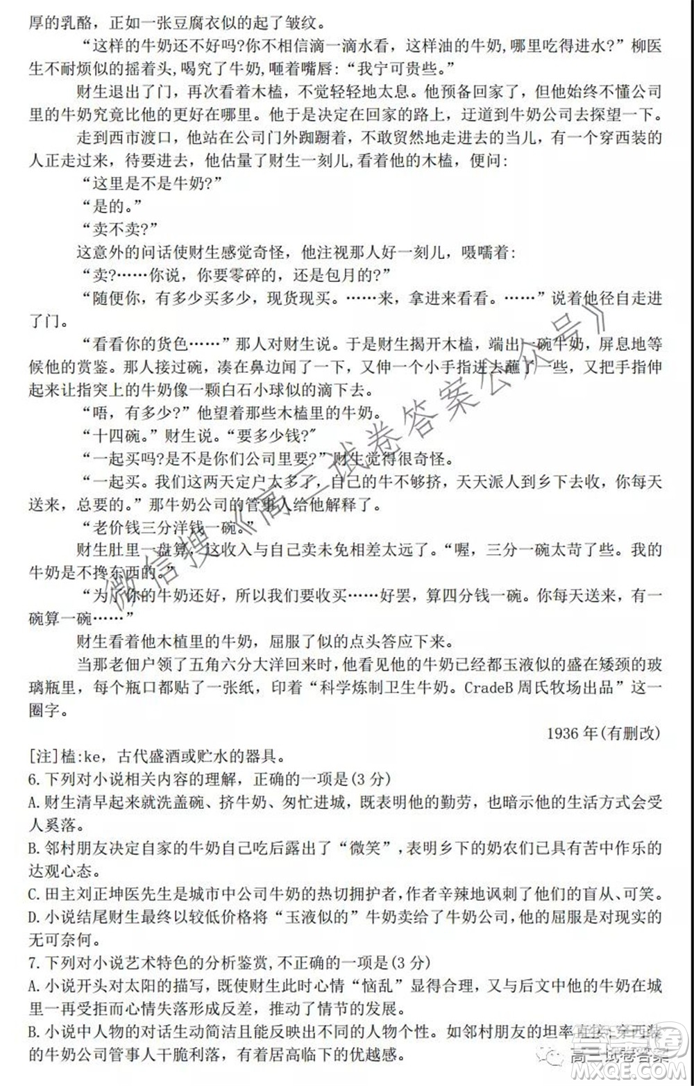 江蘇省2022屆百校聯(lián)考高三年級(jí)第一次考試語(yǔ)文試題及答案