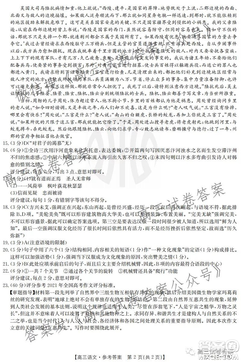 江蘇省2022屆百校聯(lián)考高三年級(jí)第一次考試語(yǔ)文試題及答案