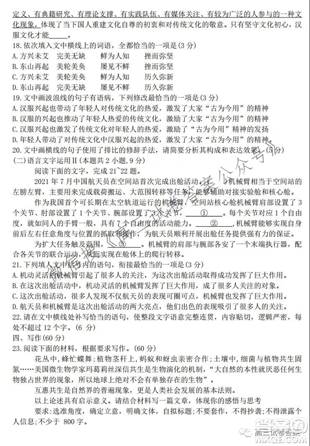 江蘇省2022屆百校聯(lián)考高三年級(jí)第一次考試語(yǔ)文試題及答案