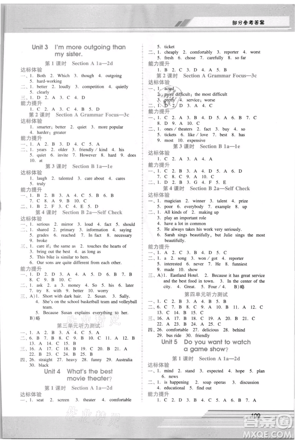 廣西師范大學(xué)出版社2021新課程學(xué)習(xí)輔導(dǎo)八年級(jí)上冊(cè)英語(yǔ)人教版參考答案