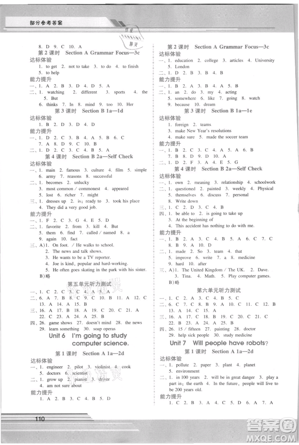 廣西師范大學(xué)出版社2021新課程學(xué)習(xí)輔導(dǎo)八年級(jí)上冊(cè)英語(yǔ)人教版參考答案