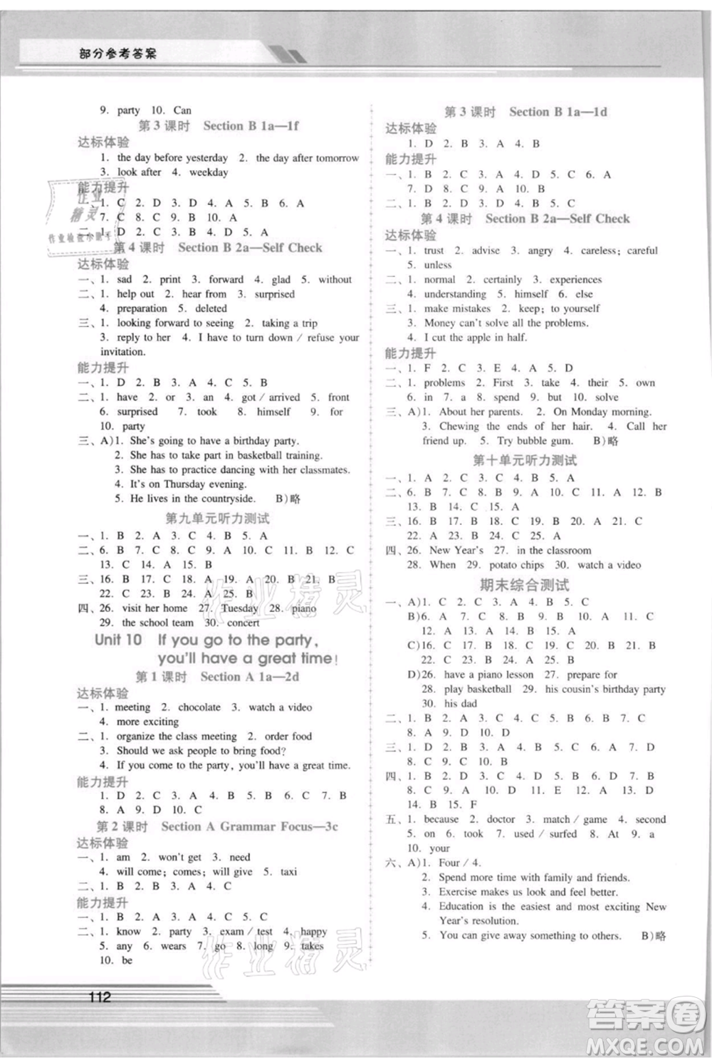 廣西師范大學(xué)出版社2021新課程學(xué)習(xí)輔導(dǎo)八年級(jí)上冊(cè)英語(yǔ)人教版參考答案