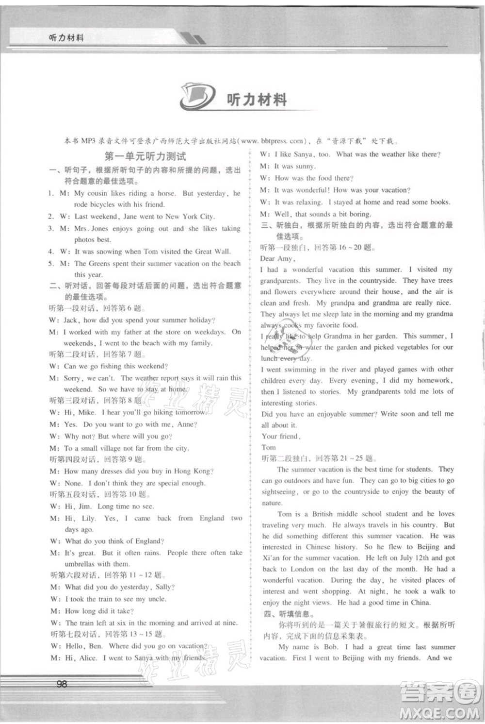 廣西師范大學(xué)出版社2021新課程學(xué)習(xí)輔導(dǎo)八年級(jí)上冊(cè)英語(yǔ)人教版參考答案