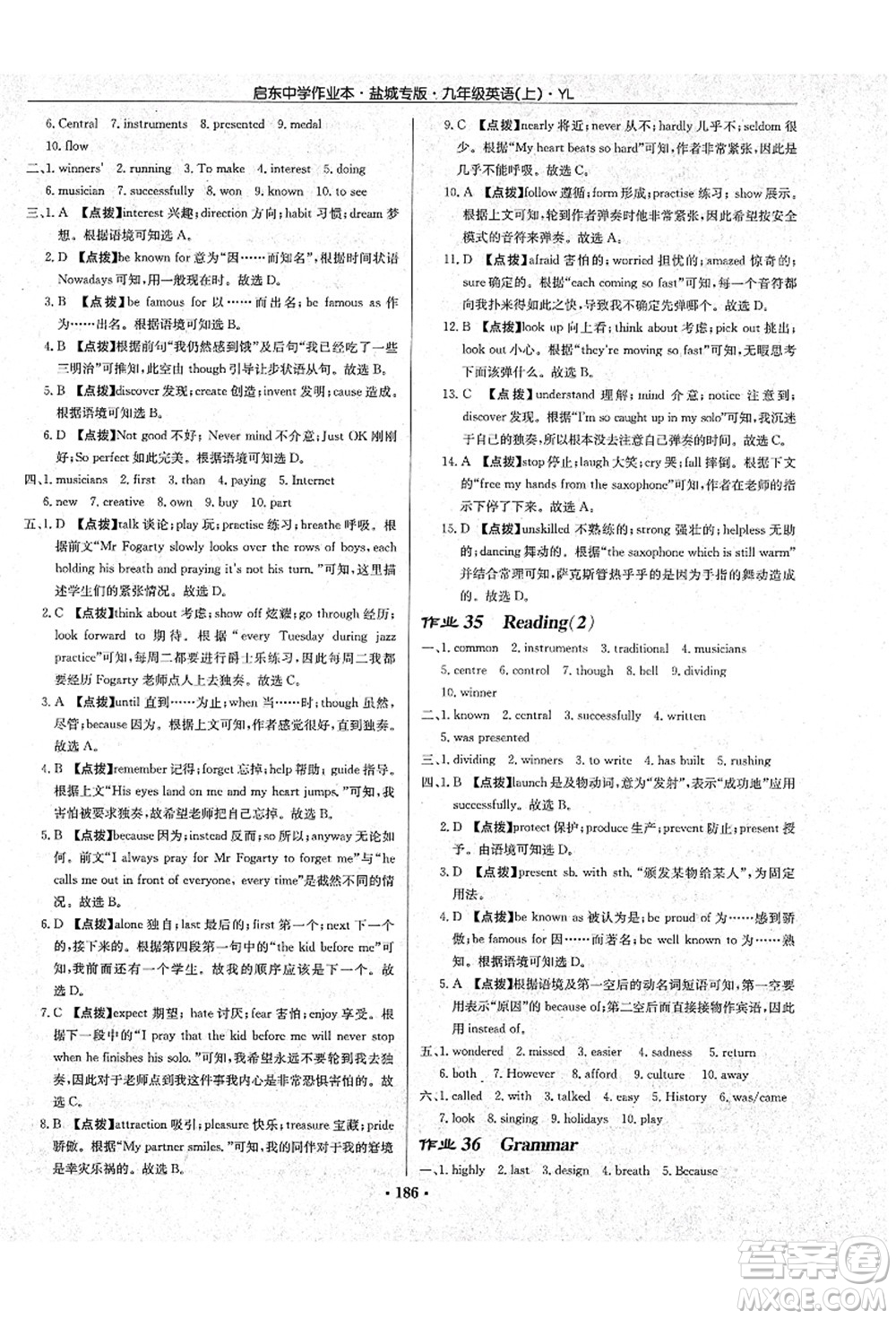 龍門(mén)書(shū)局2021啟東中學(xué)作業(yè)本九年級(jí)英語(yǔ)上冊(cè)YL譯林版鹽城專版答案