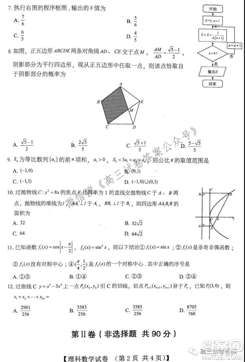 2022屆非凡吉創(chuàng)高三年級八月模擬調(diào)研卷理科數(shù)學(xué)試題及答案