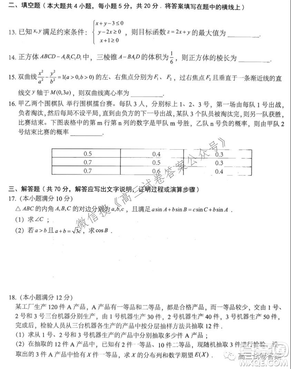 2022屆非凡吉創(chuàng)高三年級八月模擬調(diào)研卷理科數(shù)學(xué)試題及答案