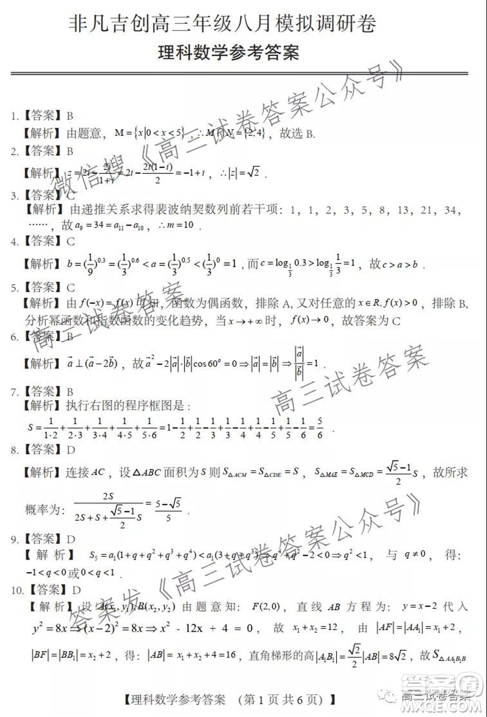 2022屆非凡吉創(chuàng)高三年級八月模擬調(diào)研卷理科數(shù)學(xué)試題及答案