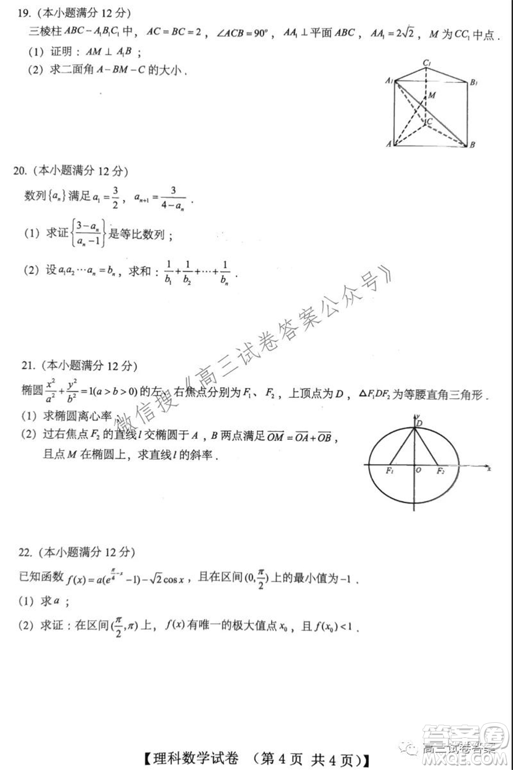 2022屆非凡吉創(chuàng)高三年級八月模擬調(diào)研卷理科數(shù)學(xué)試題及答案