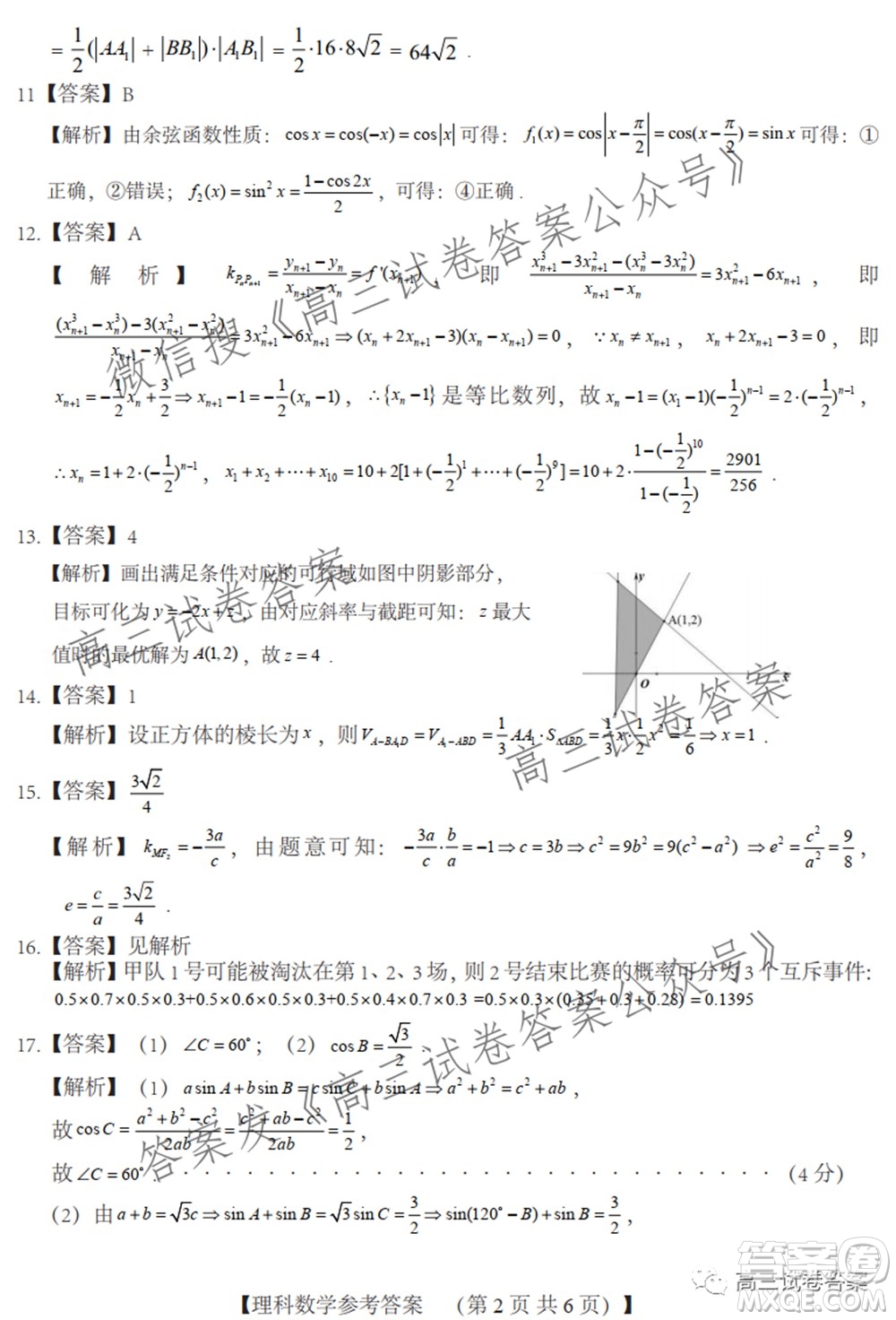 2022屆非凡吉創(chuàng)高三年級八月模擬調(diào)研卷理科數(shù)學(xué)試題及答案