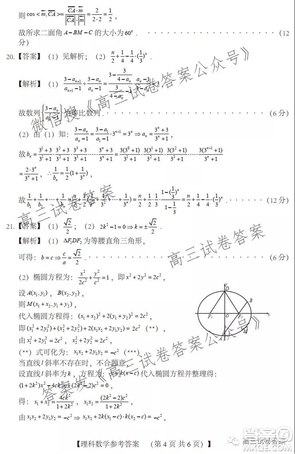 2022屆非凡吉創(chuàng)高三年級八月模擬調(diào)研卷理科數(shù)學(xué)試題及答案