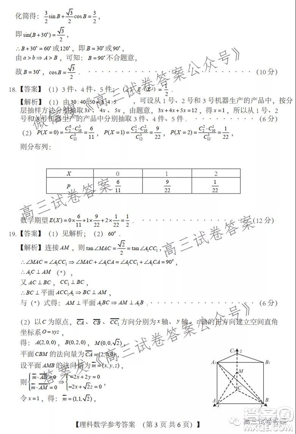 2022屆非凡吉創(chuàng)高三年級八月模擬調(diào)研卷理科數(shù)學(xué)試題及答案