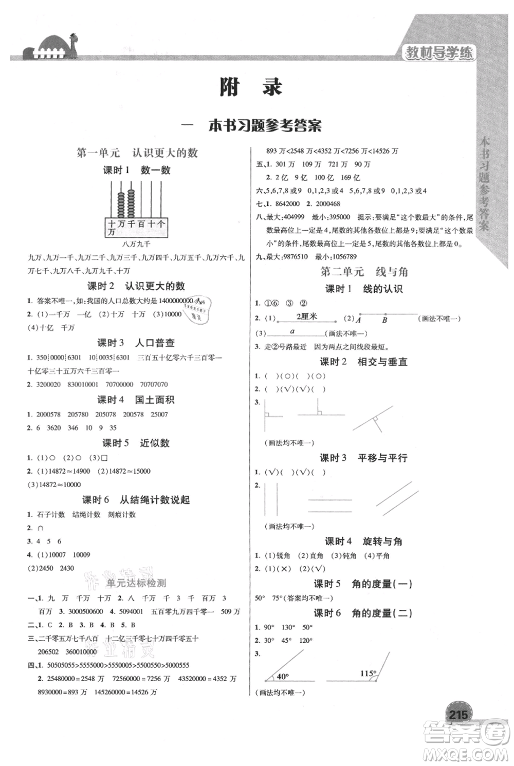 開(kāi)明出版社2021倍速學(xué)習(xí)法四年級(jí)上冊(cè)數(shù)學(xué)北師大版參考答案