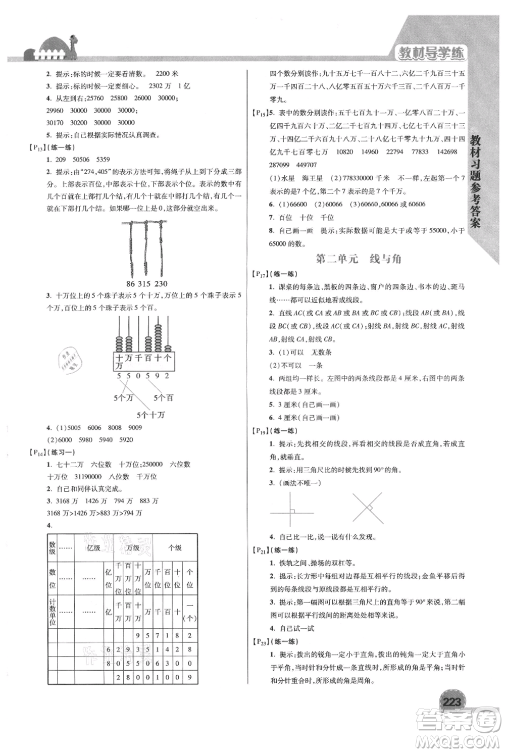 開(kāi)明出版社2021倍速學(xué)習(xí)法四年級(jí)上冊(cè)數(shù)學(xué)北師大版參考答案