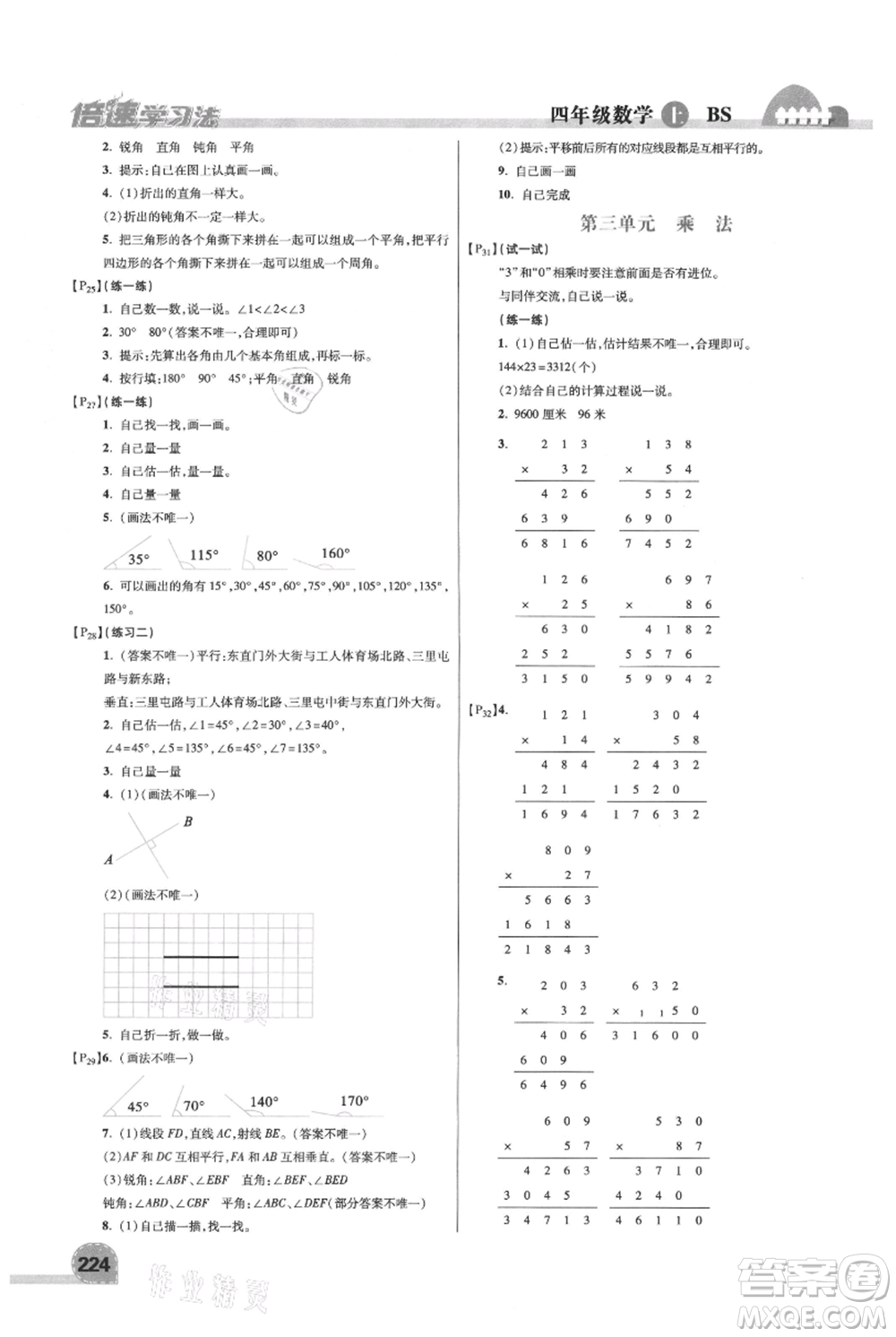 開(kāi)明出版社2021倍速學(xué)習(xí)法四年級(jí)上冊(cè)數(shù)學(xué)北師大版參考答案