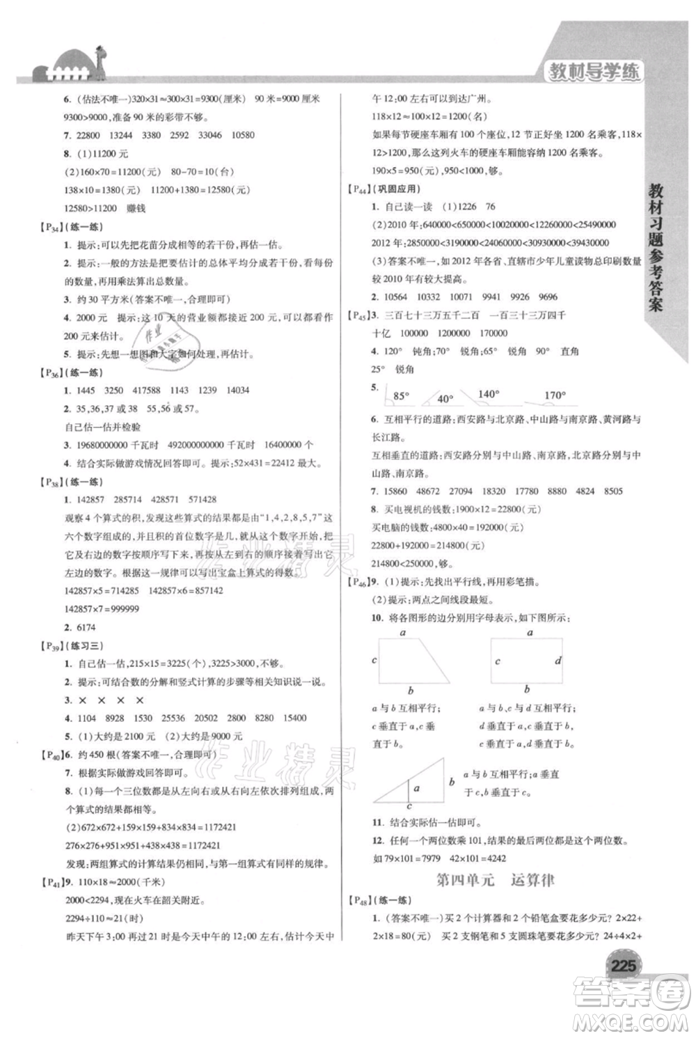 開(kāi)明出版社2021倍速學(xué)習(xí)法四年級(jí)上冊(cè)數(shù)學(xué)北師大版參考答案