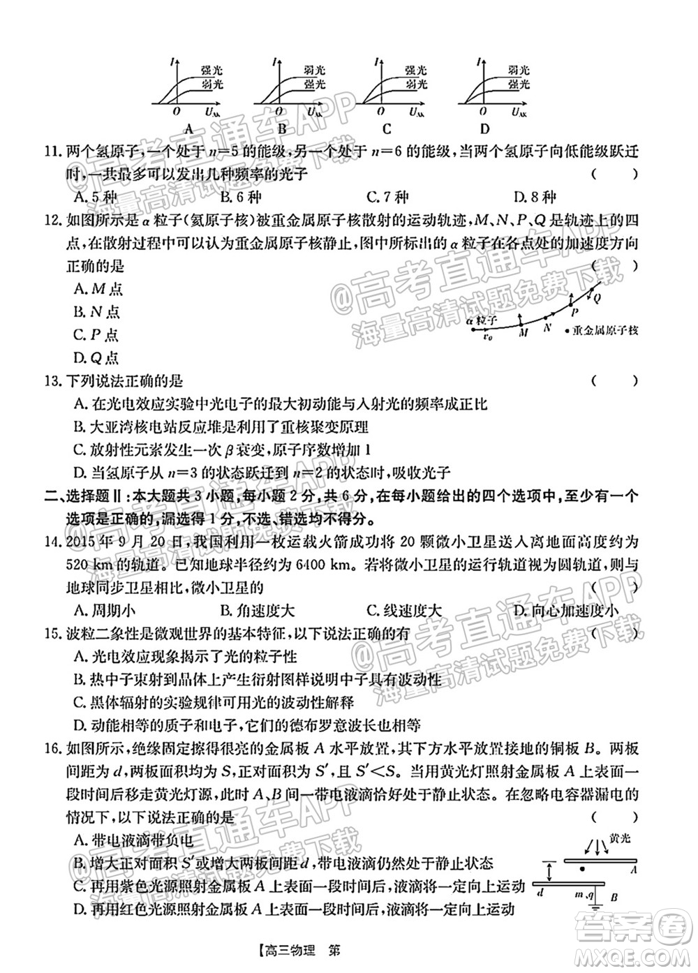 浙江省2021-2022學(xué)年高三百校秋季開學(xué)聯(lián)考物理試題及答案