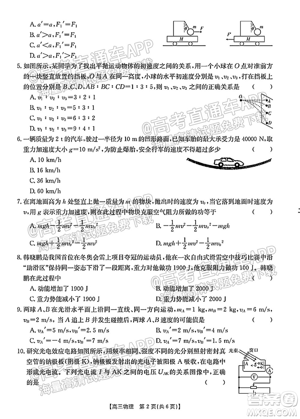 浙江省2021-2022學(xué)年高三百校秋季開學(xué)聯(lián)考物理試題及答案