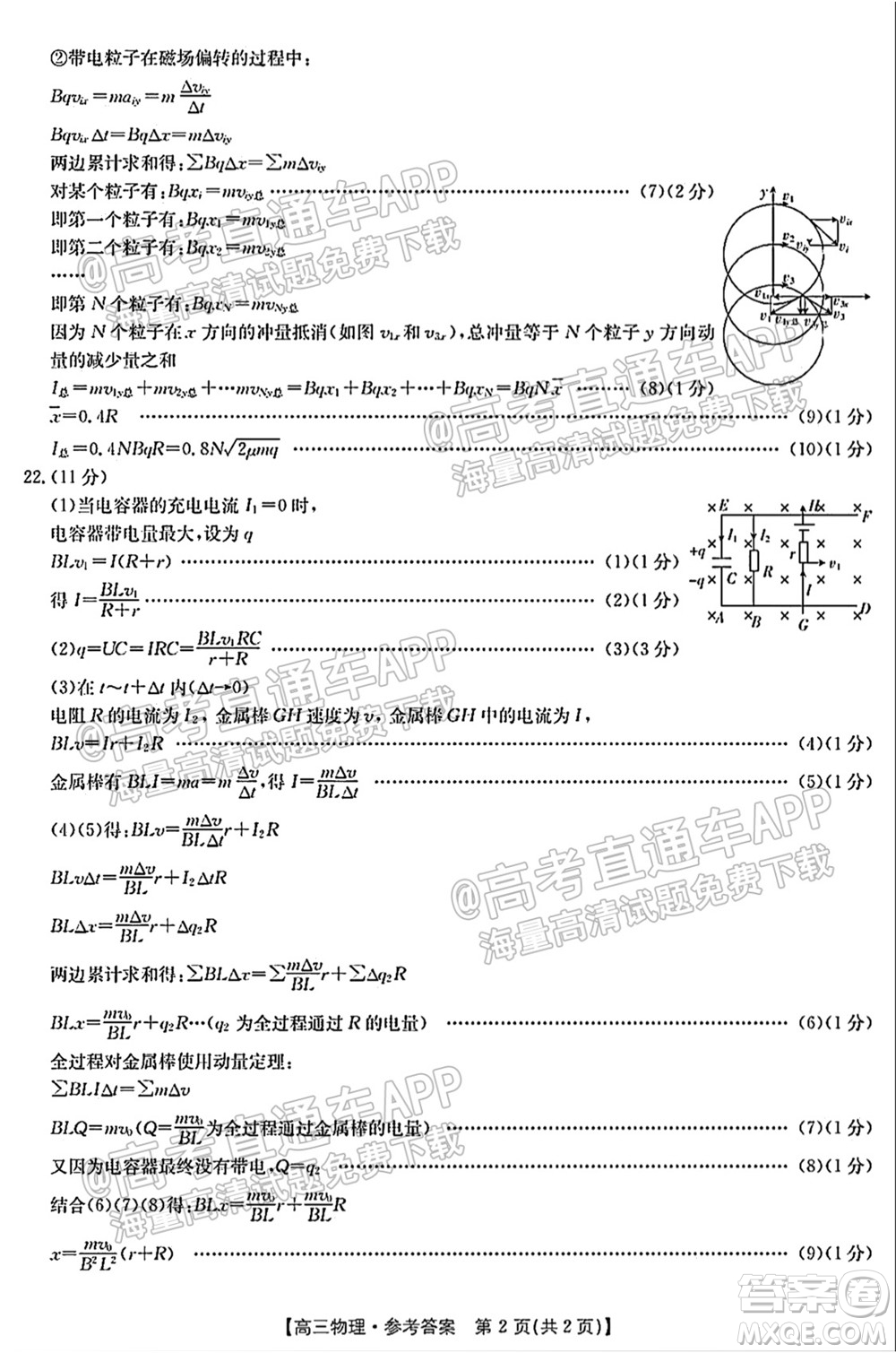 浙江省2021-2022學(xué)年高三百校秋季開學(xué)聯(lián)考物理試題及答案