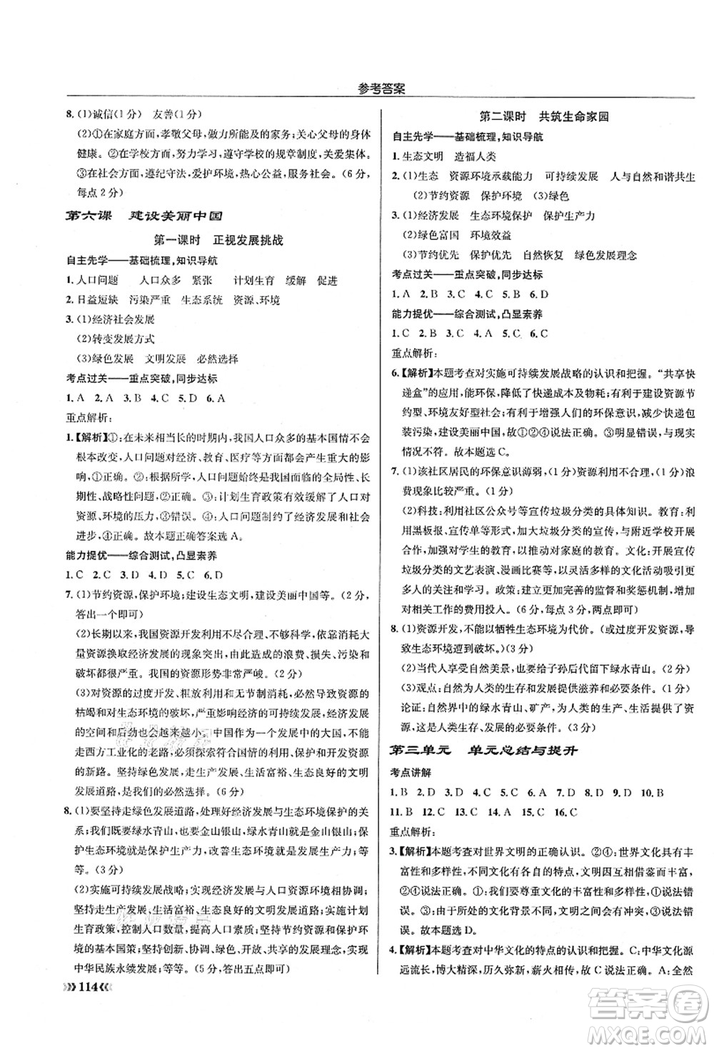 龍門書局2021啟東中學(xué)作業(yè)本九年級(jí)道德與法治上冊(cè)R人教版答案