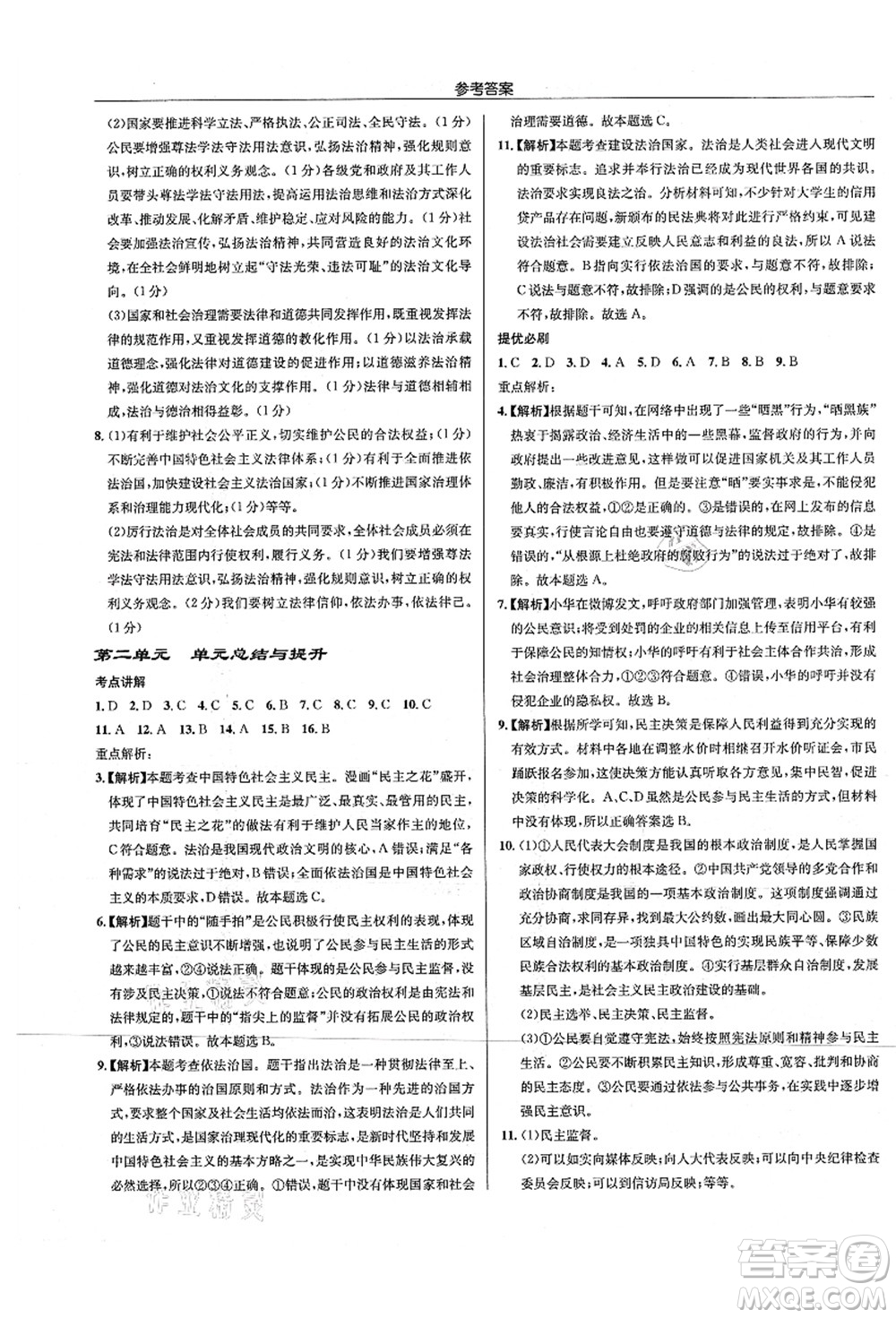 龍門書局2021啟東中學(xué)作業(yè)本九年級(jí)道德與法治上冊(cè)R人教版答案