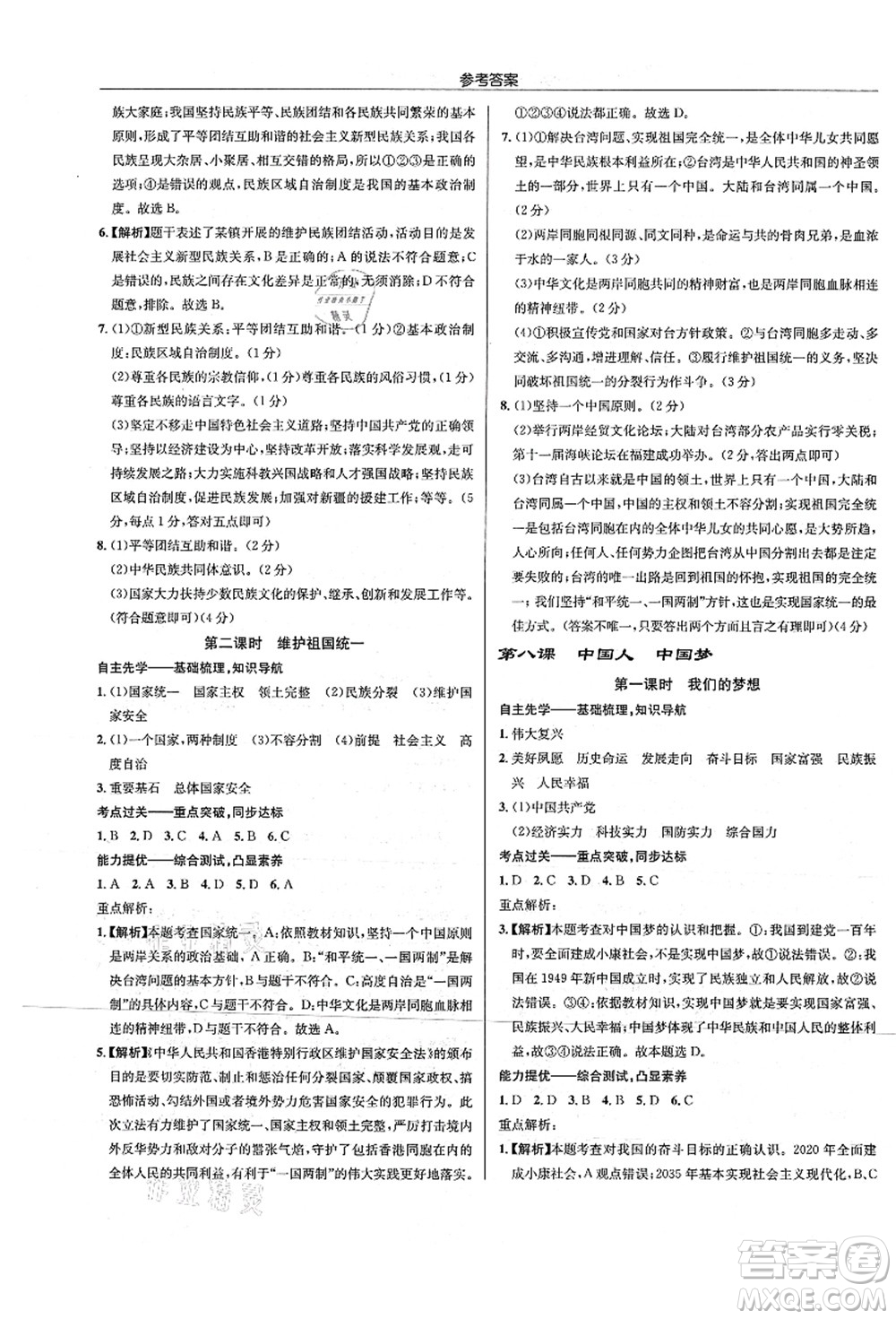 龍門書局2021啟東中學(xué)作業(yè)本九年級(jí)道德與法治上冊(cè)R人教版答案