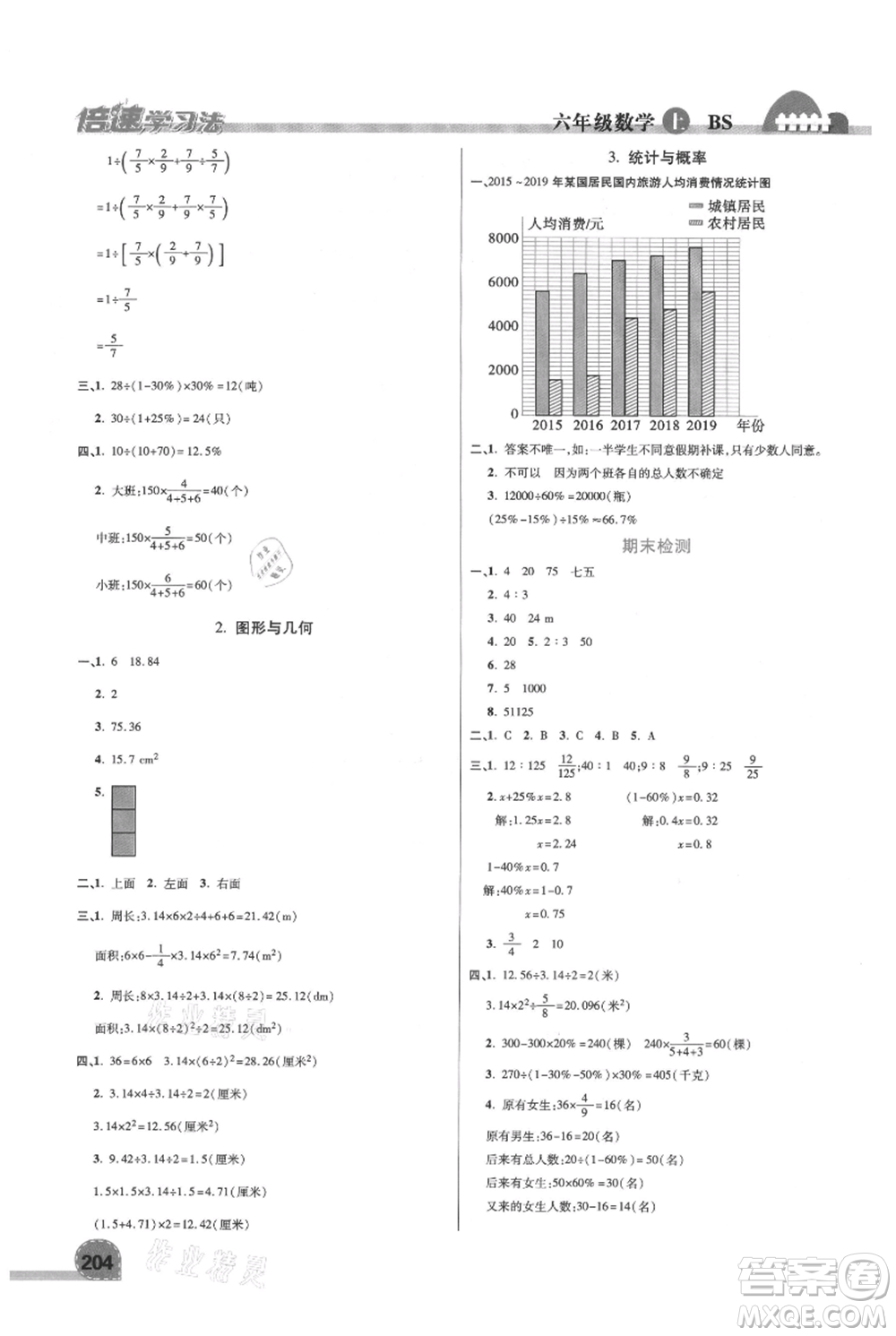 開明出版社2021倍速學(xué)習(xí)法六年級上冊數(shù)學(xué)北師大版參考答案