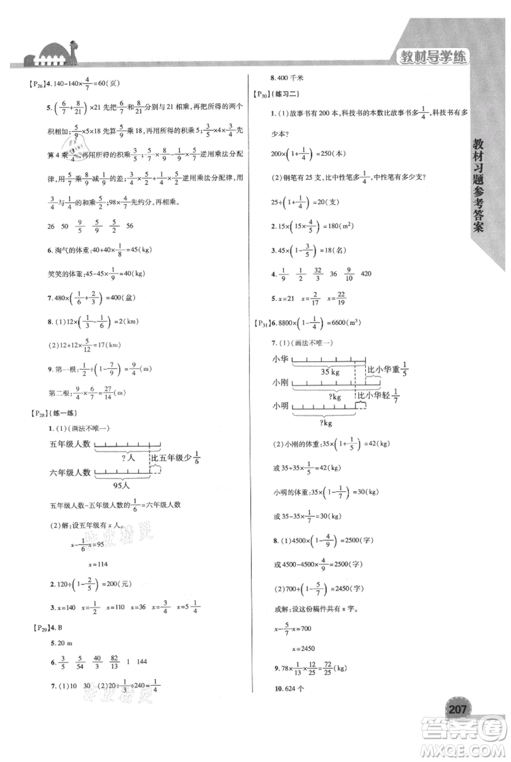 開明出版社2021倍速學(xué)習(xí)法六年級上冊數(shù)學(xué)北師大版參考答案