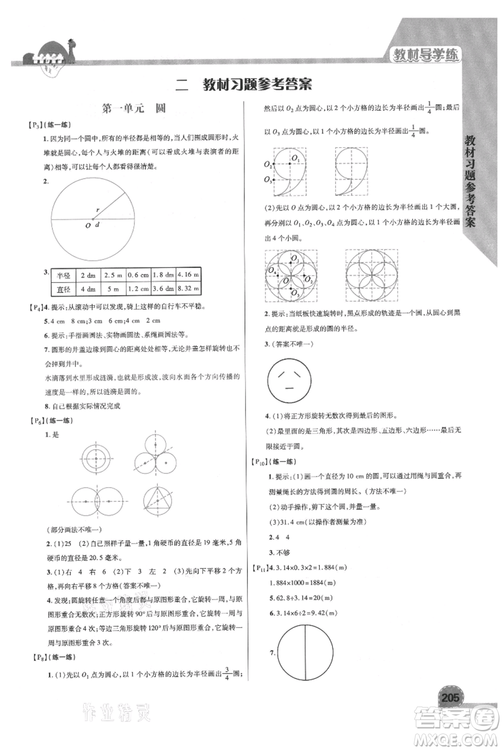 開明出版社2021倍速學(xué)習(xí)法六年級上冊數(shù)學(xué)北師大版參考答案