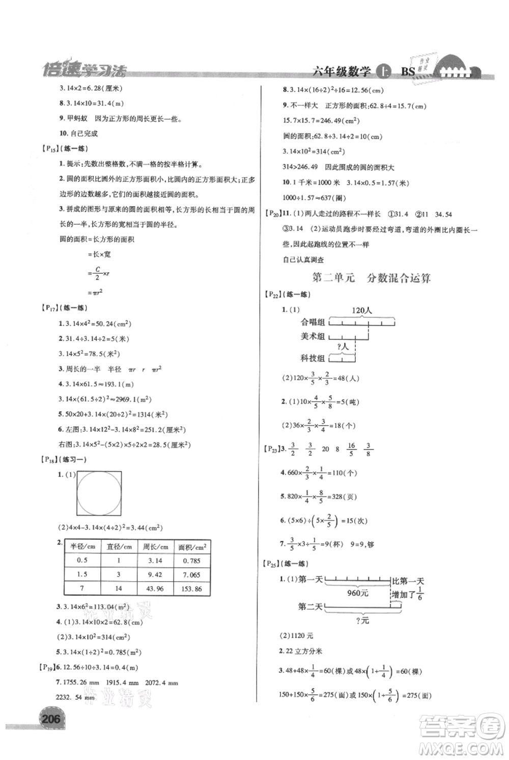 開明出版社2021倍速學(xué)習(xí)法六年級上冊數(shù)學(xué)北師大版參考答案