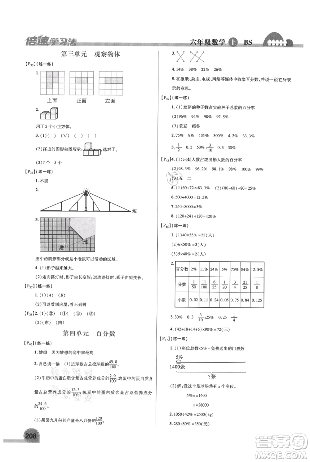 開明出版社2021倍速學(xué)習(xí)法六年級上冊數(shù)學(xué)北師大版參考答案