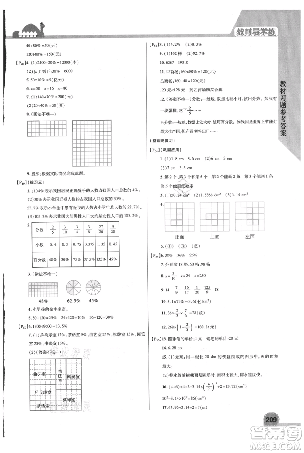 開明出版社2021倍速學(xué)習(xí)法六年級上冊數(shù)學(xué)北師大版參考答案