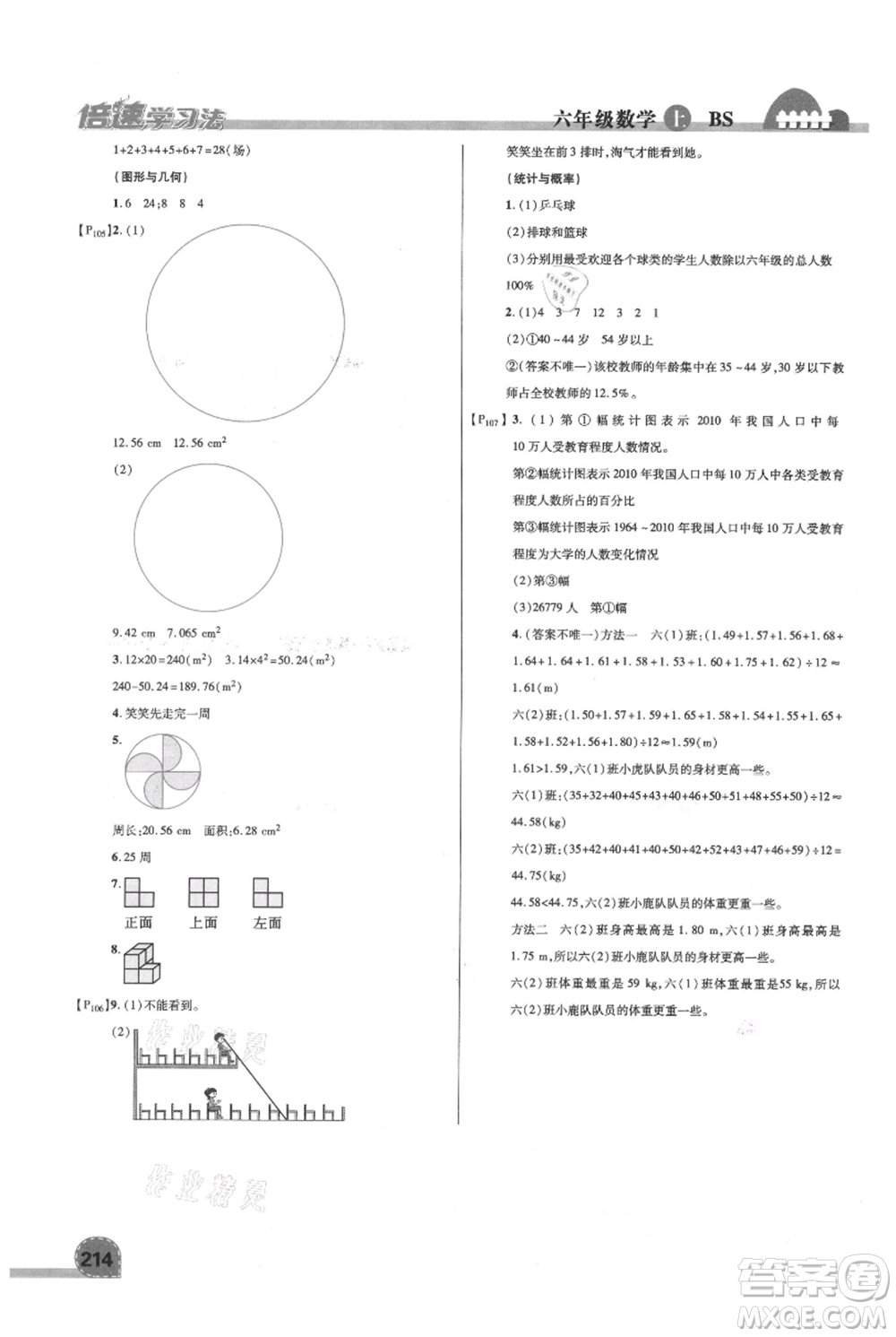 開明出版社2021倍速學(xué)習(xí)法六年級上冊數(shù)學(xué)北師大版參考答案