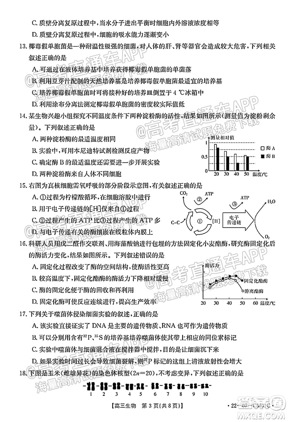 浙江省2021-2022學(xué)年高三百校秋季開學(xué)聯(lián)考生物試題及答案