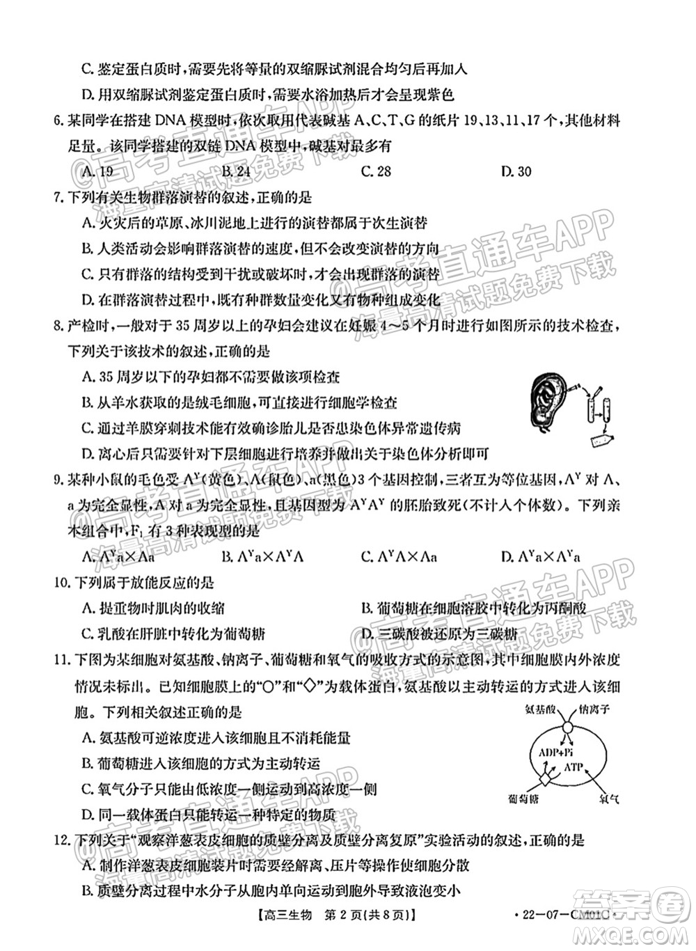 浙江省2021-2022學(xué)年高三百校秋季開學(xué)聯(lián)考生物試題及答案