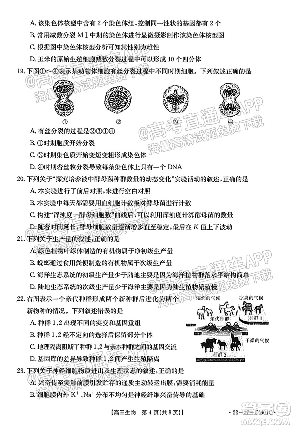 浙江省2021-2022學(xué)年高三百校秋季開學(xué)聯(lián)考生物試題及答案