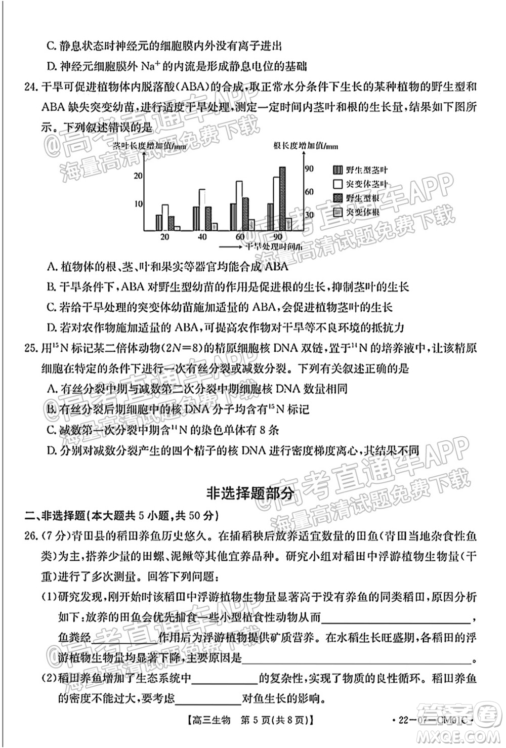 浙江省2021-2022學(xué)年高三百校秋季開學(xué)聯(lián)考生物試題及答案